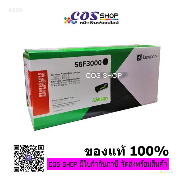 LEXMARK 56F3000 Toner For MS321/MS421/MS521/MS621/MS622/ MX421/MX521/MX522/MX622 หมึกพิมพ์