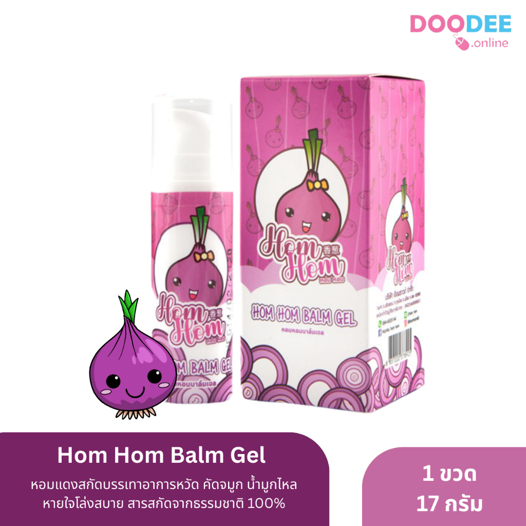 HOM HOM BALM GEL เจลหัวหอม 17g. (D07-2)
