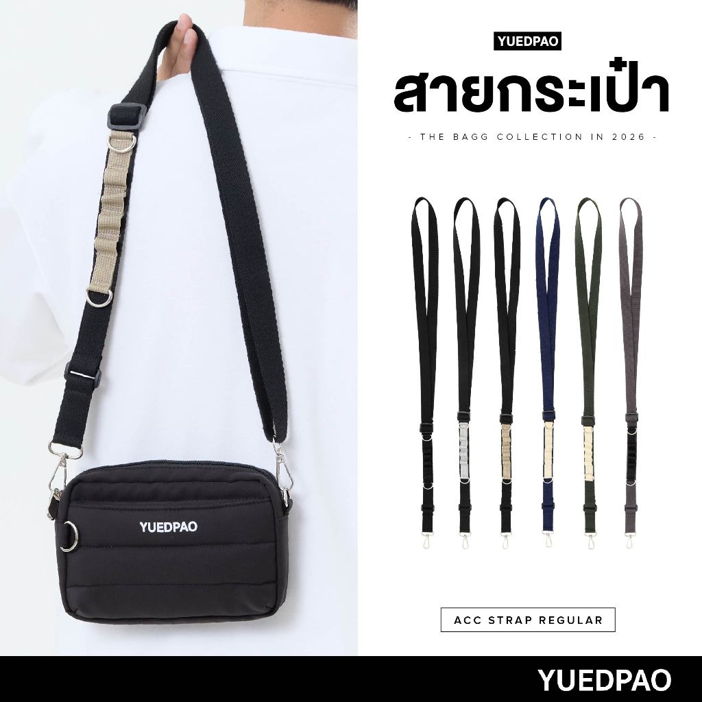 Yuedpao Acc Strap Regular Bag สายคล้องกระเป๋า ผ้าสปัน สายสะพายกระเป๋า อุปกรณ์กระเป๋า
