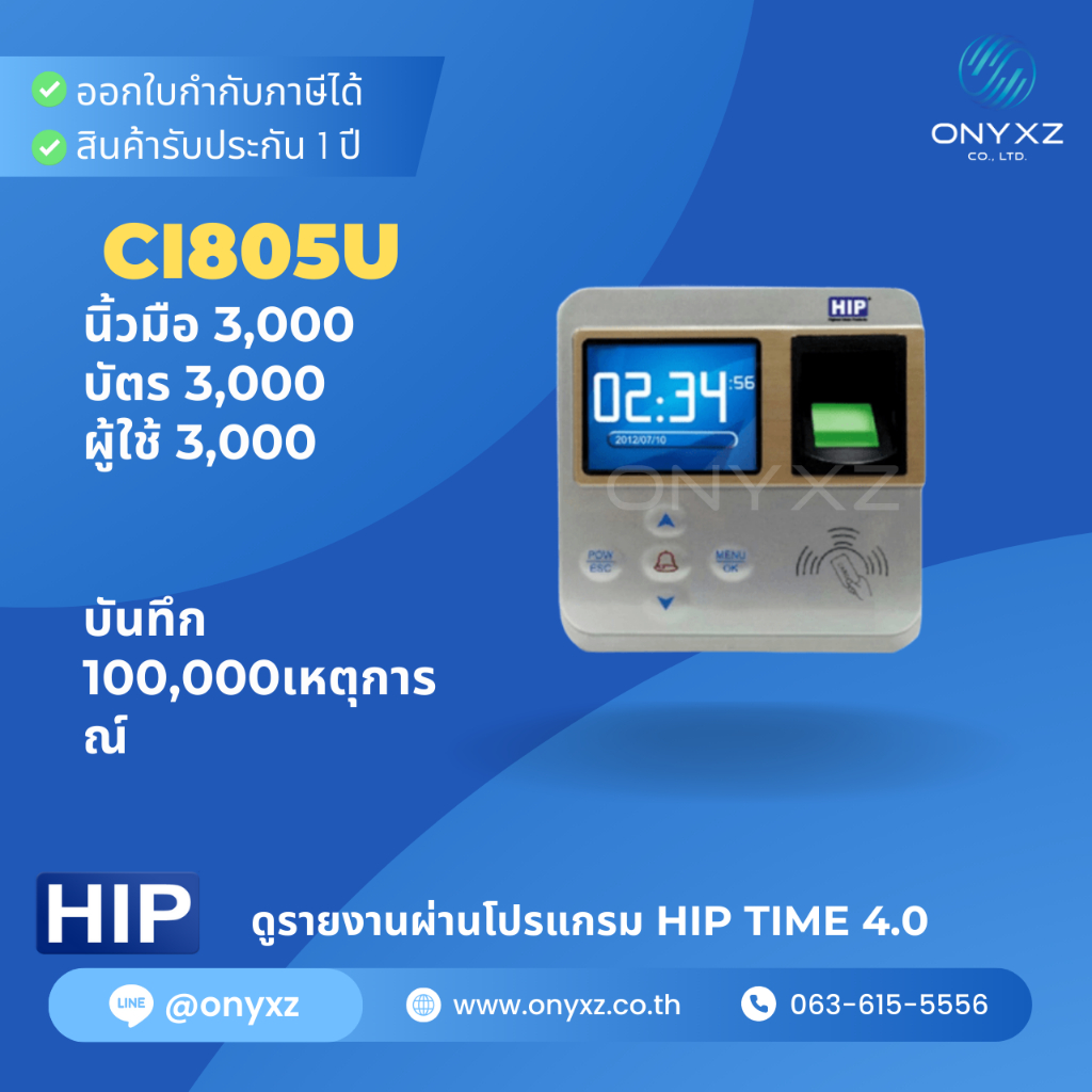 HIP Ci805U เครื่องทาบบัตรคีย์การ์ดเปิดประตูมี TimeZone กำหนดช่วงเวลาให้เปิดประตูได้