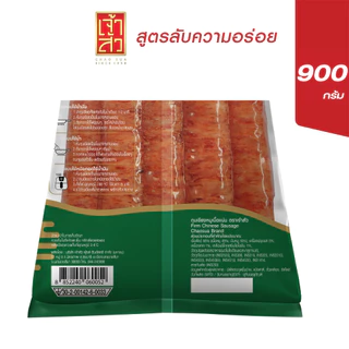 เจ้าสัว กุนเชียงหมู ถุงเขียว 900 กรัม (ติดมัน 10%)