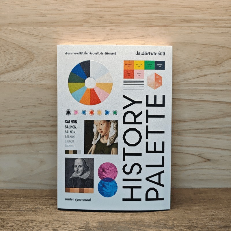 HISTORY PALETTE ประวัติศาสตร์มีสี - มนสิชา 🏷️1122866