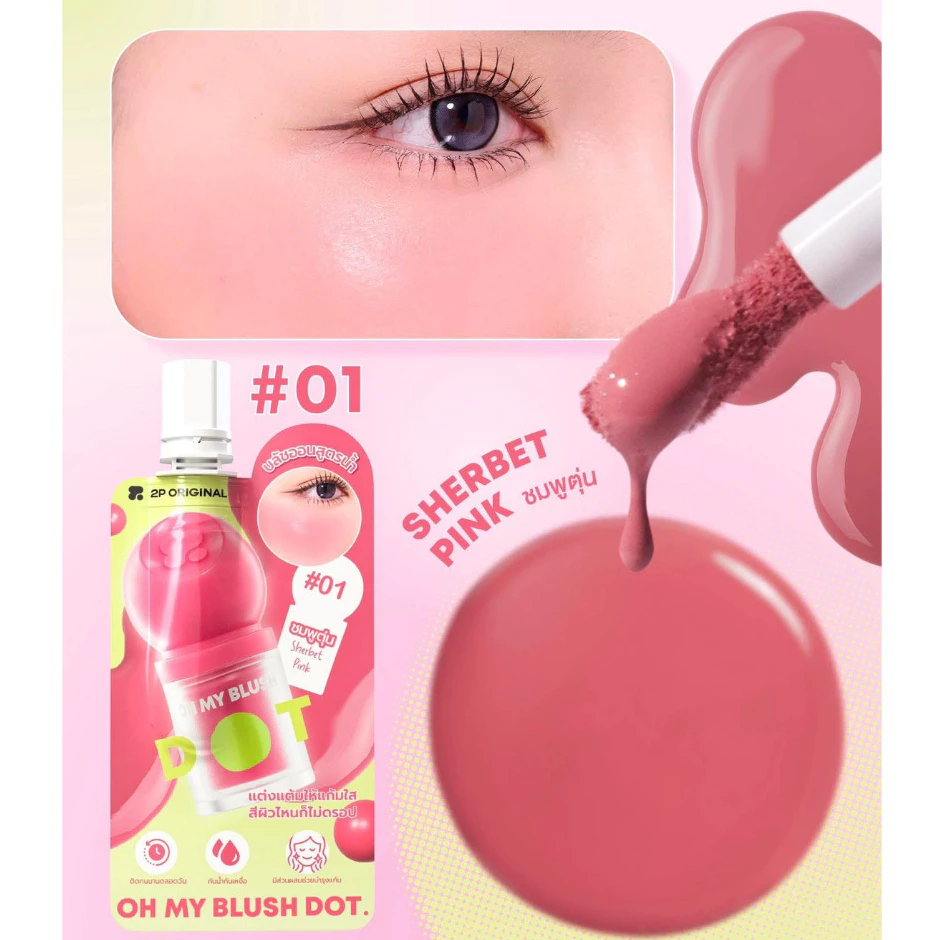 ซอง OH MY BLUSH DOT–SACHETS บลัชหัวโตแบบซอง - By 2P ORIGINAL #บลัชน้ำ #บลัชครีม #ohmyblushdot #บลัชหัวโต thumbnail 3