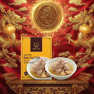 ผงปรุงบักกุ๊ดเต๋ Song Fa (30g) สูตรสิงคโปร์ น้ำใส หอมพริกไทย…