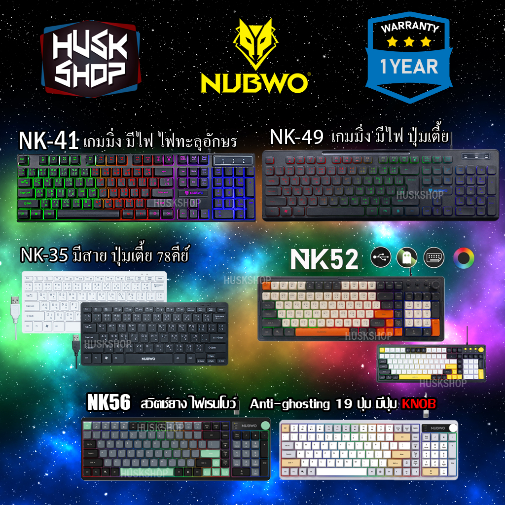 คีย์บอร์ดเกมมิ่ง Nubwo NK-35 NK-41 NK-43 NK-49 NK-52 NK-56 Gaming Keyboard คีย์บอร์ดมีไฟ ประกันศูนย์