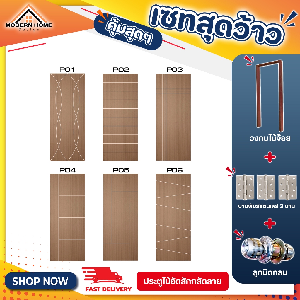 สุดคุ้มสินค้าครบเซ็ต ประตูอัดสักMDF พร้อมเจาะลูกบิด ราคาถูกมาก