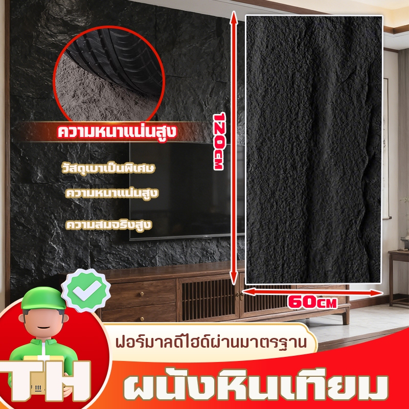 ผนังหินเทียม ผนังตกแต่งห้อง วัสดุหินเทียม PU เสมือนจริง 3D ปลอดภัยไม่ติดไฟง่าย เบาแรงติดตั้งง่าย （จัดส่งจากไทย）