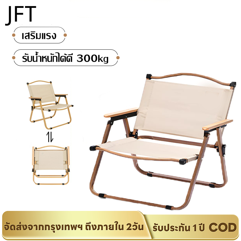 เก้าอี้แคมป์ปิ้ง เก้าอี้สนามพับ ปิคนิคกลางแจ้ง ขาตั้งอลูมิเนียม รับน้ำหนักได้ 300กก สีกากี/สีดำ/สีเขียว/สีขาว เนื้อผ้าใบ