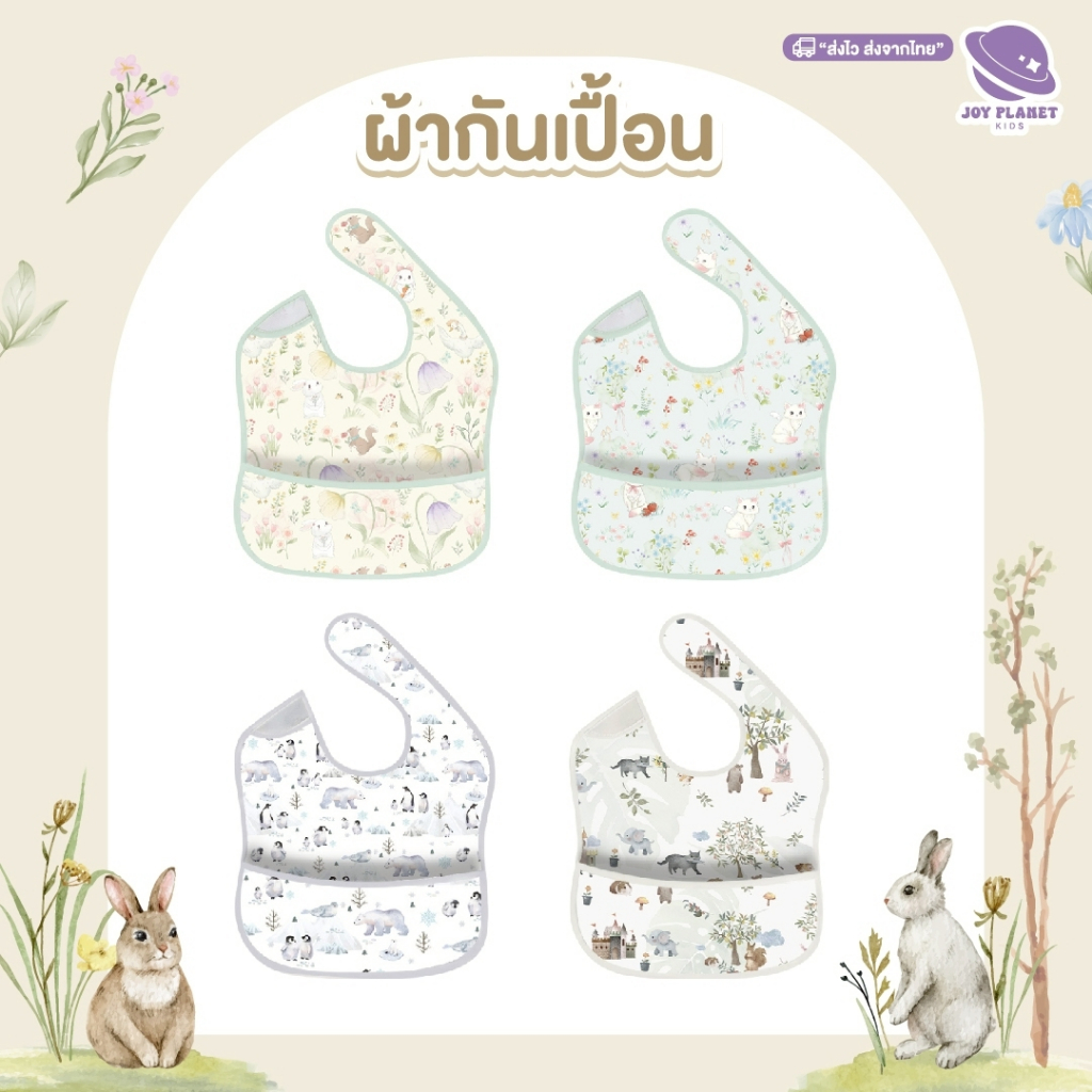 Joyplanet ผ้ากันเปื้อนสำหรับเด็ก กันน้ำ ทำความสะอาดง่าย รุ่น A109-A111