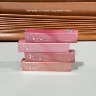(กดในไลฟ์เหลือ159฿)Rom&nd Sheer Tinted Stick 2g ลิป Romnd ทิ…