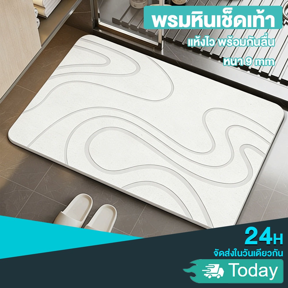 พรมหินเช็ดเท้า พรมหินเช็ดเท้า ห้งไว แห้งเร็ว ป้องกันเชื้อรา Stone Bath Mat ใช้ในห้องน้ำ
