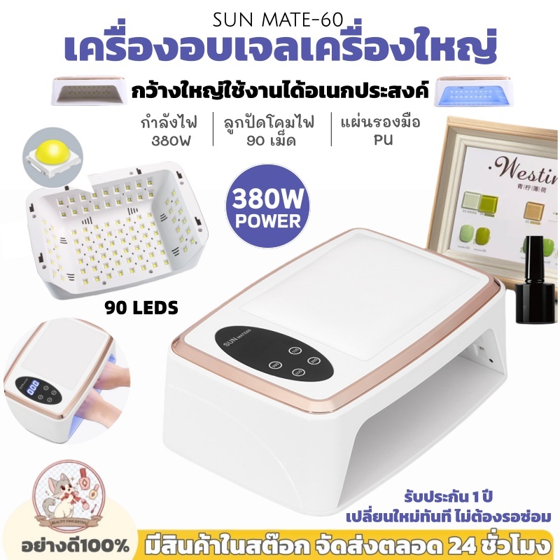 BTips SUN MATE60 เครื่องเป่าเล็บ UV LED 380W｜แห้งเร็ว 2-in-1 พร้อมแขนปรับ