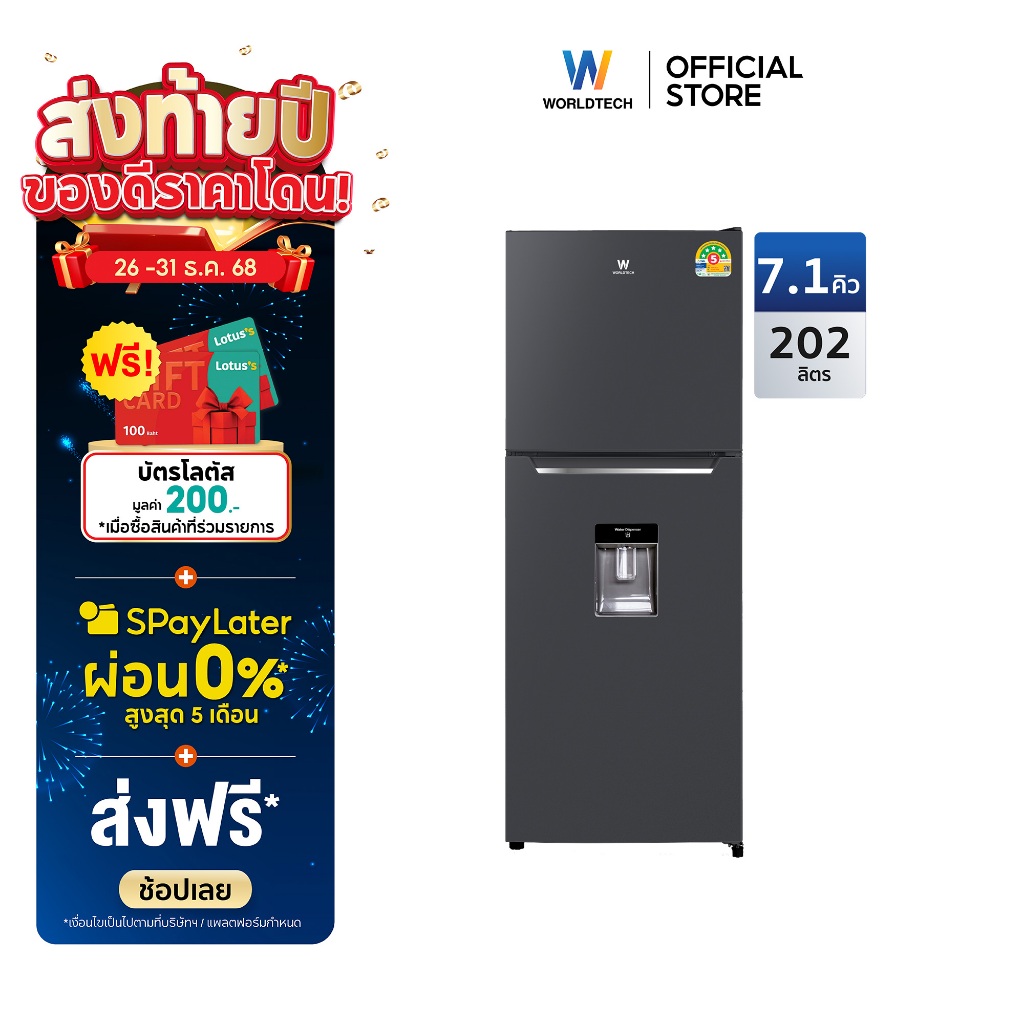 Worldtech ตู้เย็น 2 ประตู 7.1 คิว ความจุ 202 ลิตร พร้อมที่กดน้ำ รุ่น WT-MRF-225W