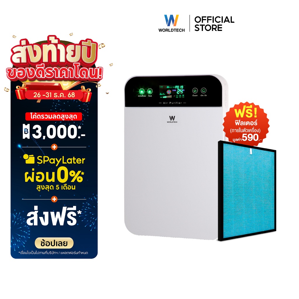 Worldtech เครื่องฟอกอากาศ Air Purifier รุ่น WT-P40 มอก.รับรอง พื้นที่ 40 ตรม. + รีโมท ประกัน1ปี