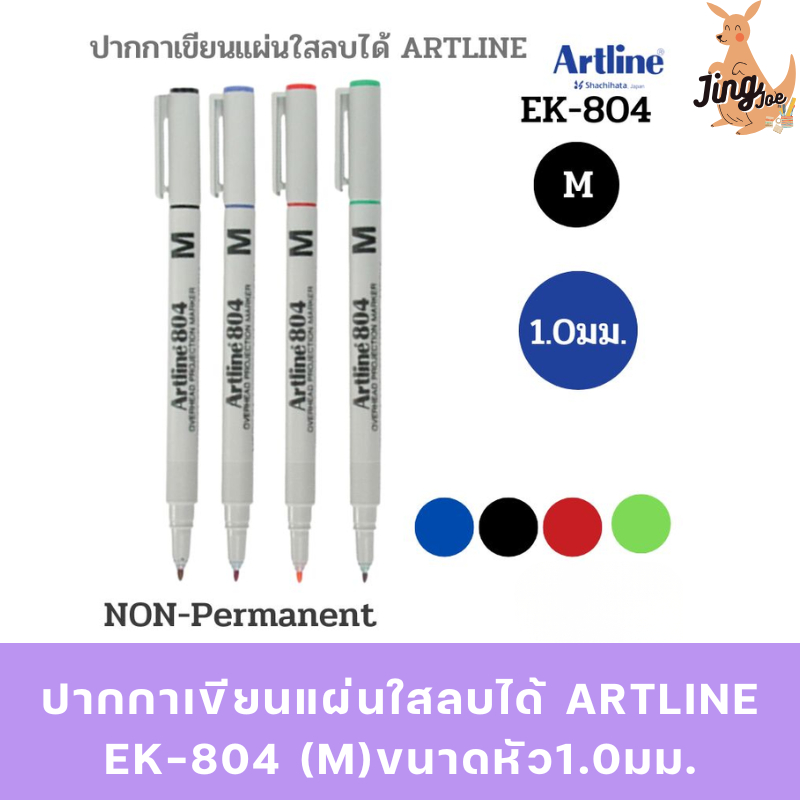 ปากกาเขียนแผ่นใสลบได้ ARTLINE EK-804 (M)ขนาดหัว1.0มม.