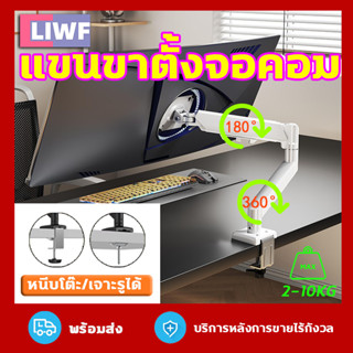 ขาตั้งจอมอนิเตอร์ หมุนได้ 360° ระบบแก๊ส รับน้ำหนัก 9kg แข็งแ…
