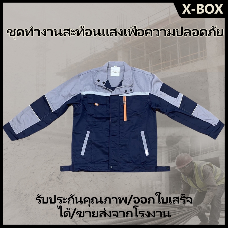 SY05 X-Box เสื้อช็อป เสื้อช่าง สีทูโทน เสื้อใส่ทำงาน แขนยาว มีแถบสะท้อนแสง