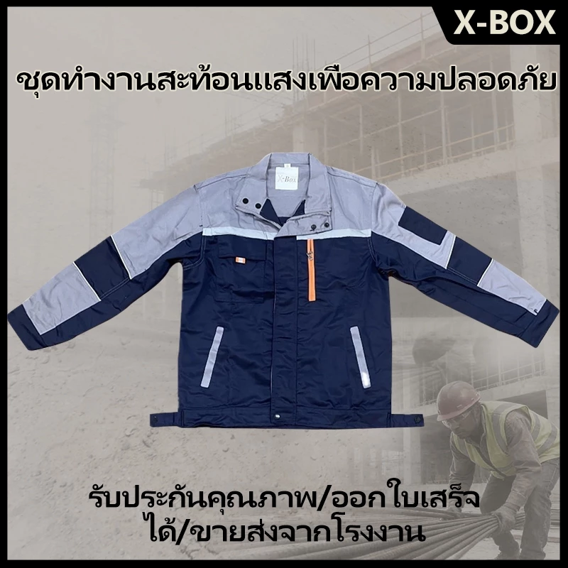 SY05 X-Box เสื้อช็อป เสื้อช่าง สีทูโทน เสื้อใส่ทำงาน แขนยาว มีแถบสะท้อนแสง