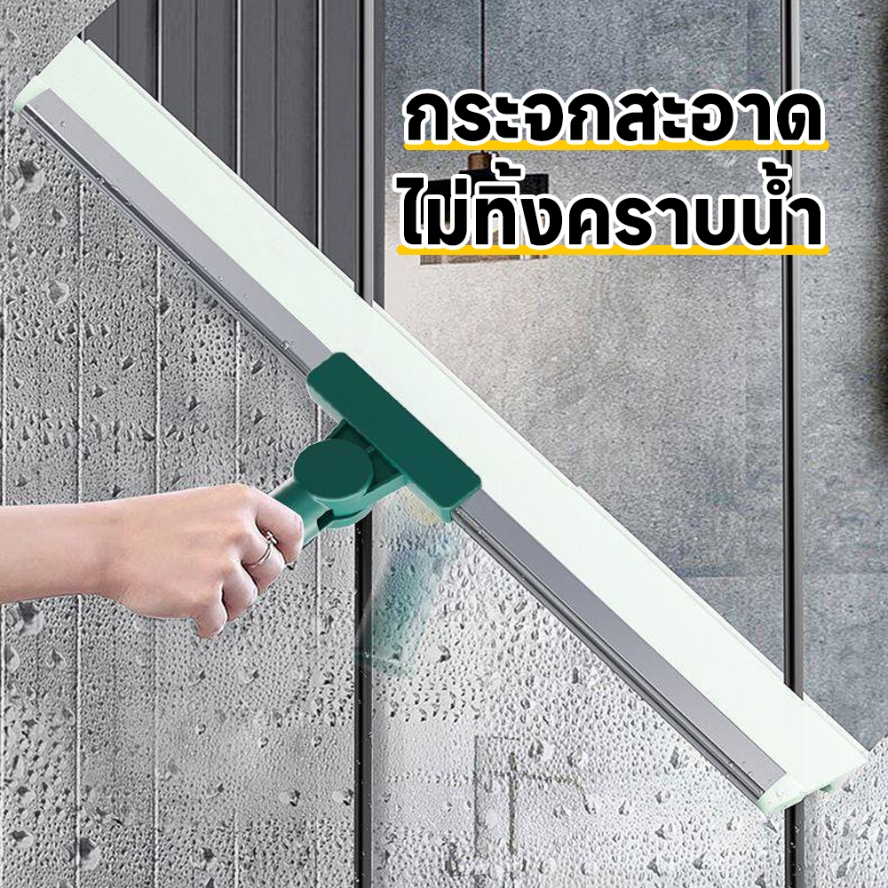 ไม้กวาดพื้น ไม้ปาดอเนกประสงค์ ไม้รีดน้ำด้ามยาว หมุนได้ 180 ใช้ได้ทั้งกวาดน้ำและฝุ่น มี 2 ขนาด