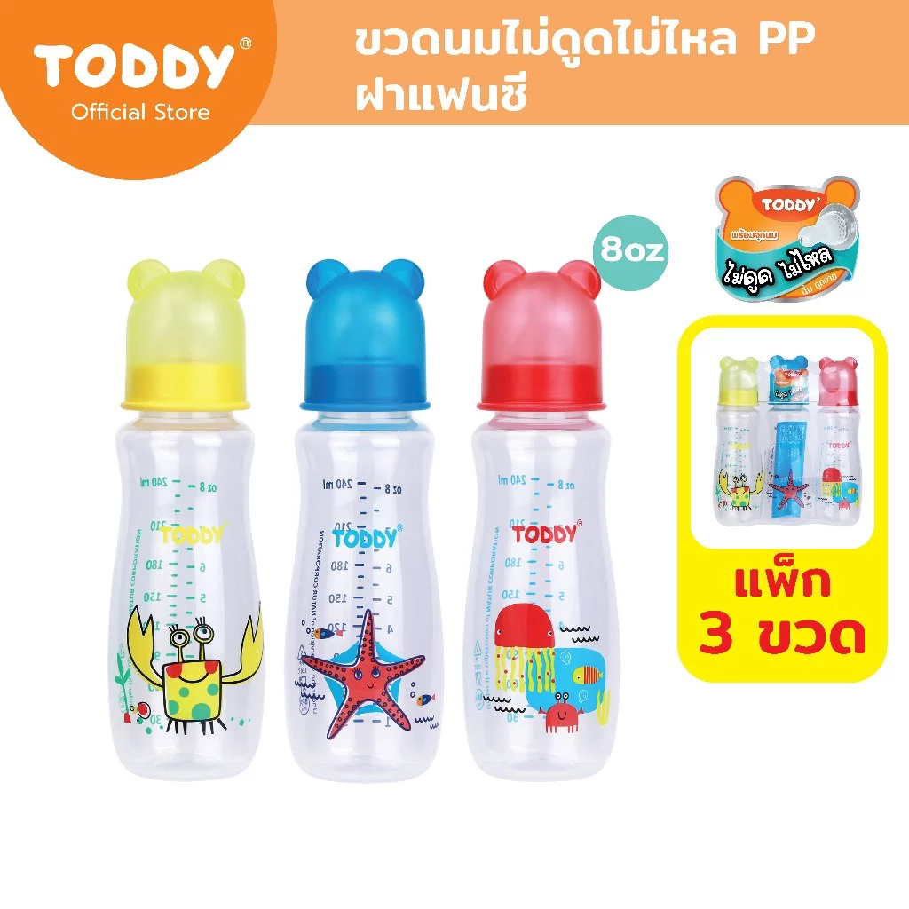 TODDY ทอดดี้ ขวดนมไม่ดูดไม่ไหล ขวดนมคอแคบ ขวดนมเด็ก ขวดนม PP ขนาด 8oz ฝาแฟนซี (แพ็ก 3 ขวด)