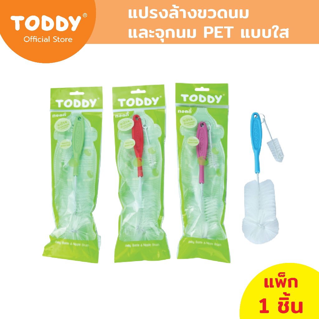 TODDY ทอดดี้ แปรงล้างขวดนม และจุกนม PET แบบใส (แพ็ก 1 ชิ้น) คละสี