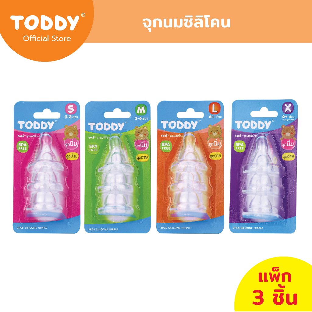 TODDY ทอดดี้ จุกนม จุกนมเด็ก จุกนมซิลิโคน คอแคบ ไซส์ S/M/L/X (แพ็ก 3 ชิ้น)