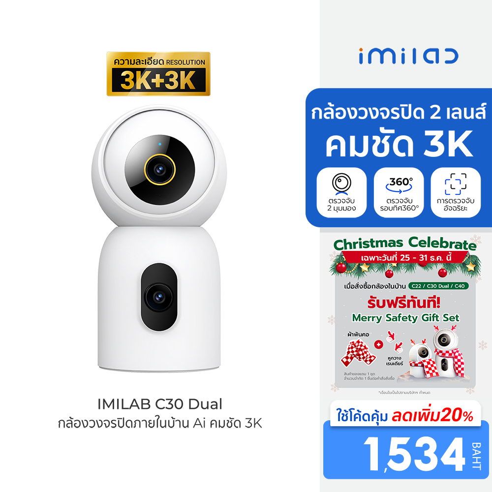 [ลดเหลือ 1534] IMILAB C30 Dual กล้องวงจรปิด 2 เลนส์ กล้องวงจรปิดในบ้าน cctv ความคมชัด 3K+3K ใช้กับแอ