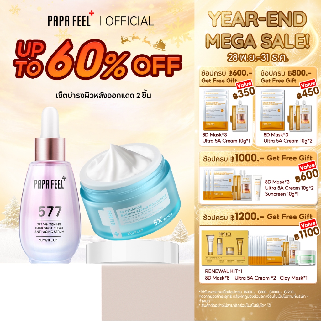 PAPA FEEL [FDA] 5X CERAMIDE ครีม Moisturizer 30g + 577 ซีรั่ม Serum 30ml