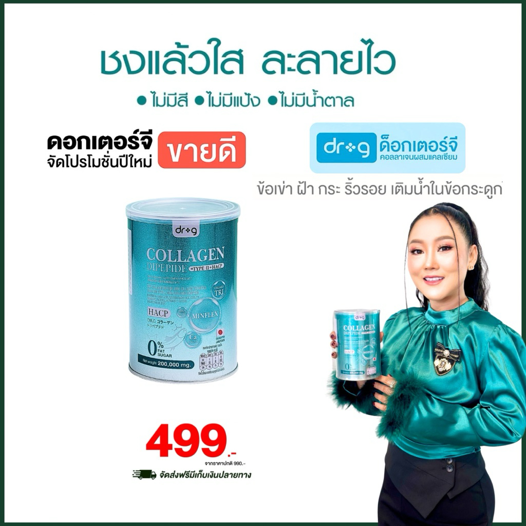 Dr. G Collagen ดร.จี 1กระป๋อง 200กรัม คอลลาเจนบำรุงกระดูก ข้อต่อ เข่า ตา เล็บ ผม  สืว ฝ้า กระ