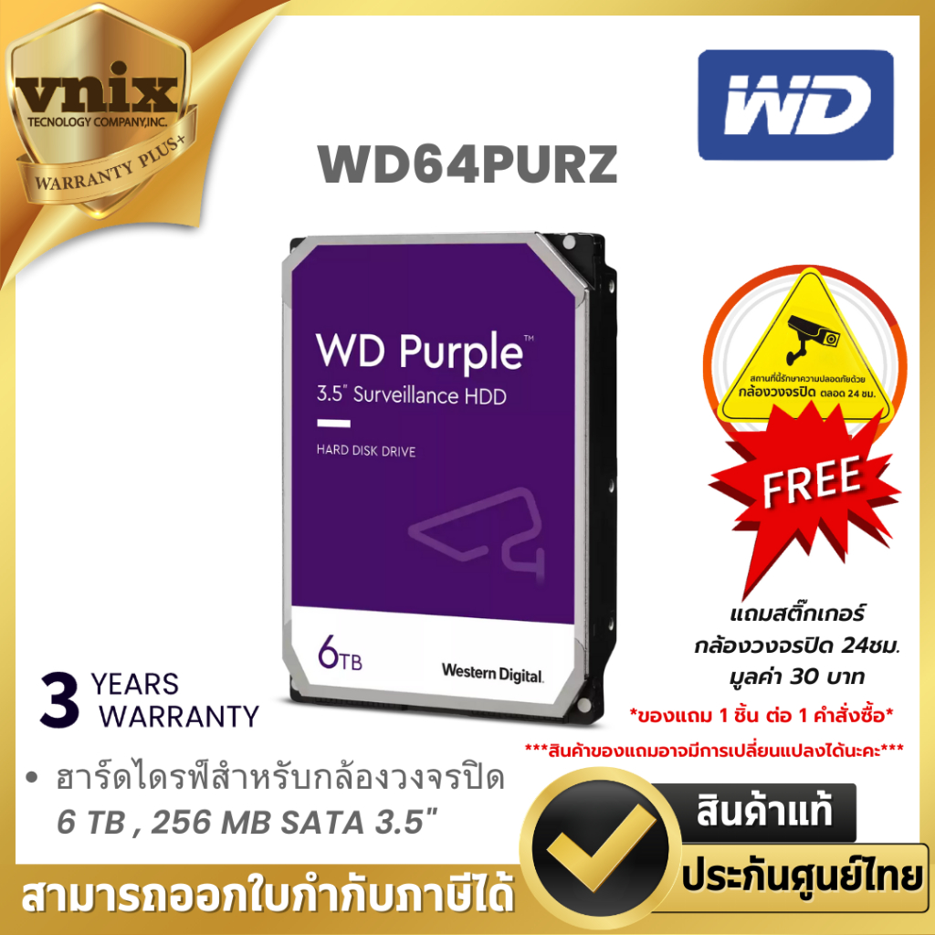 WD WD64PURZ(แทนรุ่นWD63PURZ) ฮาร์ดไดรฟ์สำหรับกล้องวงจรปิด 6 TB , 256 MB SATA 3.5" By Vnix Group