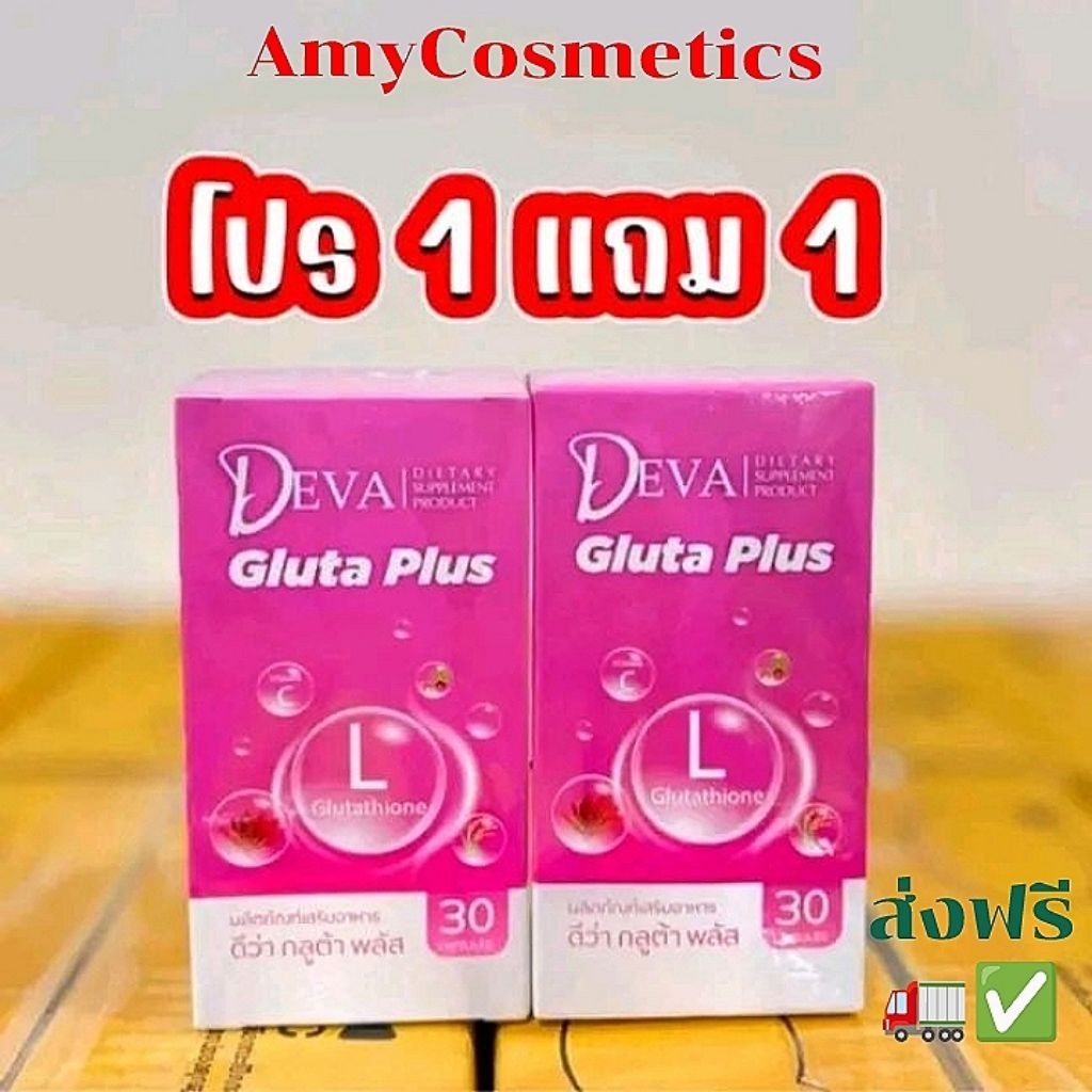 Deva Gluta Plus ดีว่า กลูต้า พลัส ตัวดัง!! 1แถม1
