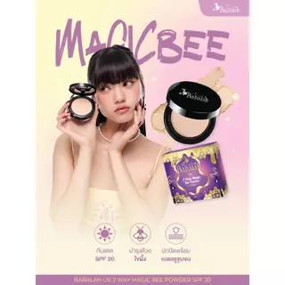 แป้งพัฟบาบาร่า Babalah สูตรไขผึ้ง 14 กรัม ปกปิด คุมมัน กันแดด SPF20 กันน้ำ กันเหงื่อ ติดทนนาน [BBL3]