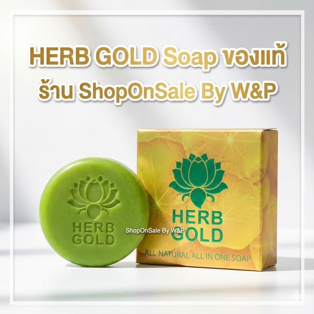 ็HERB GOLD Soap เฮิร์บ โกลด์ สบู่ล้างหน้า สบู่หน้าใส สบู่ล้างหน้าใบบัวบก