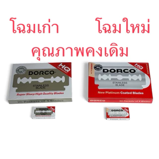 New #ดองโก้ #ใบมีดโกน 2คม #DORCO # 1แพ็ค100ใบ ของแท้ บาร์เบอร์ นิยมใช้