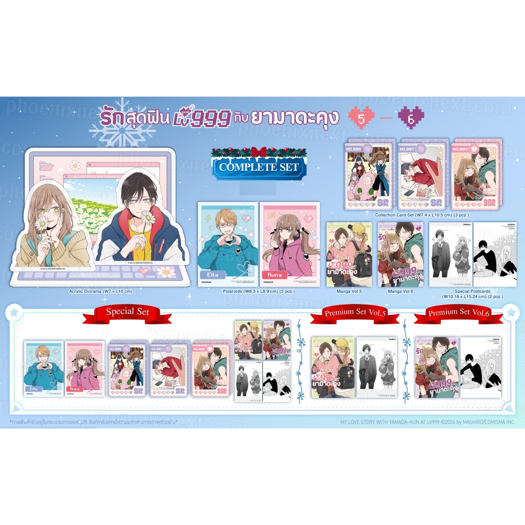 [PRE & พร้อมส่ง] Premium & Special & Complete Set มังงะ รักสุดฟินเลเวล 999 กับยา