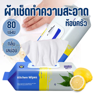 ขจัดคราบไขมันได้อย่างง่ายดายโดยไม่ทิ้งคราบมัน ฆ่าเชื้อแบคทีเรียเพื่อการทำความสะอาดและฆ่าเชื้อโรค ผ้าเช็ดทำความสะอาดสำหรั