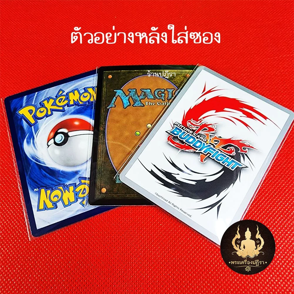 **แบบกิโล ซองใสใส่การ์ด บัดดี้ไฟท์, โปเกมอน, MTG, One Piece ซองใสกันรอยรักษา thumbnail 3
