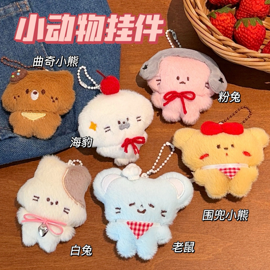 ❌mumin.mindร้านใหม่❌ พร้อมส่ง🦖 พวงกุญแจ ที่ห้อยกระเป๋า สัตว์น้อยน่ารัก สินค้าพร้อม package ของขวัญ