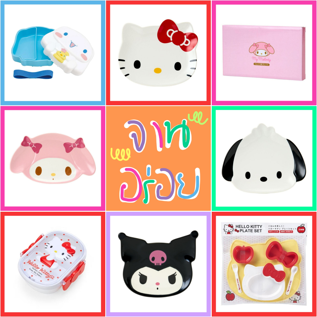 ❤️ แท้ 100% กล่องข้าว จานข้าว Sanrio lunchbox 💖 กระปุกออมสิน กล่องใส่ของ Kitty My Melody เข้าไมโครเวฟได้