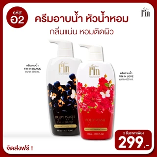 [ใหม่!] ครีมอาบน้ำมาดามฟิน 450ml. Madame Fin Body Wash ของแท้