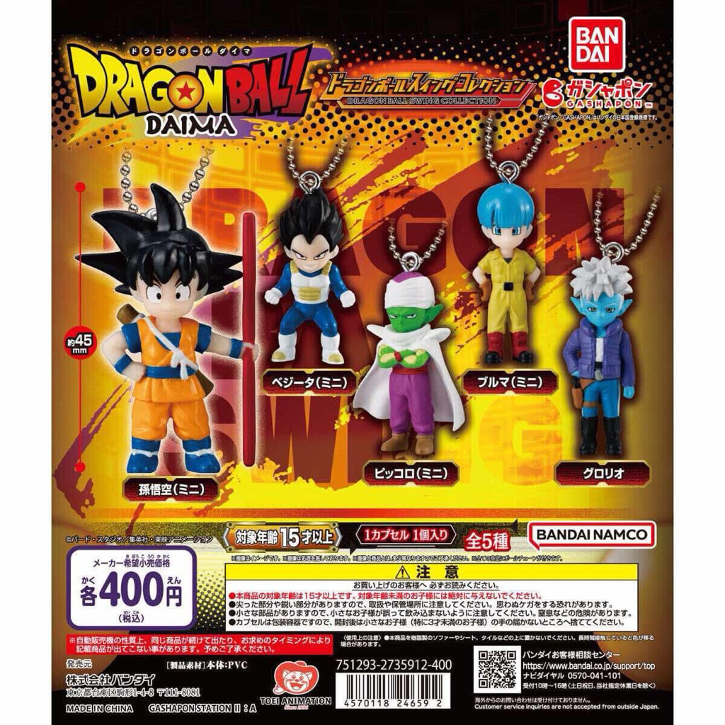 ของแท้!! Bandai กาชาปอง GASHAPON Dragon Ball Swing Collection DAIMA ของใหม่ ครบชุด CAPSULE TOYS