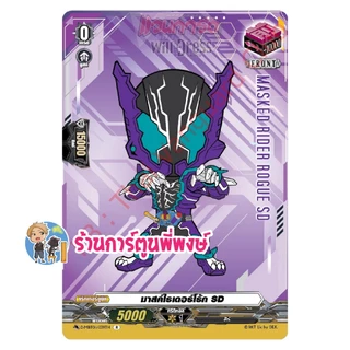 แวนการ์ด แยกใบ ฟอย D-MBT01 RRR, RR, R vanguard มาสก์ไรเดอร์ คาบูโตะ บิลด์ ภาค D MBT01 ร้านการ์ตูนพี่พงษ์