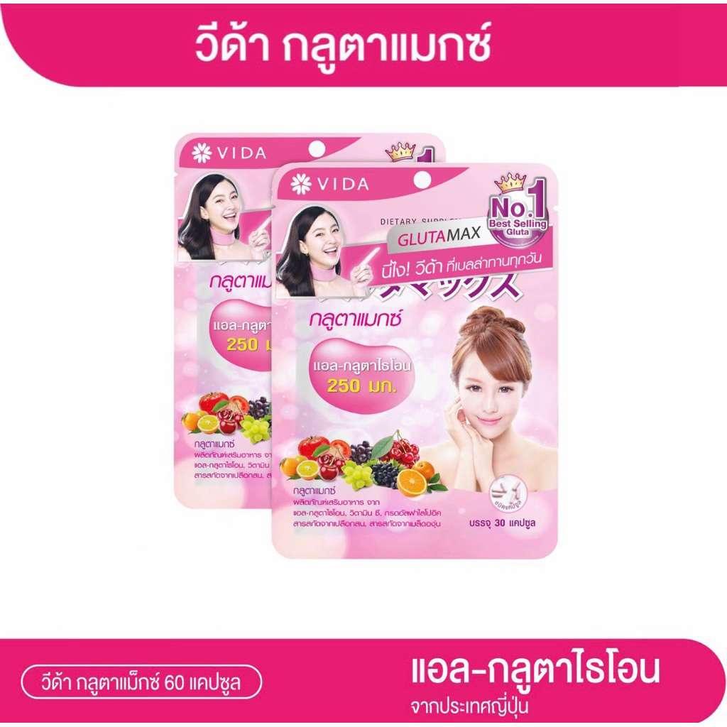 Glutamax L-Glutathione 250mg. (30แคปซูล x2ซอง).