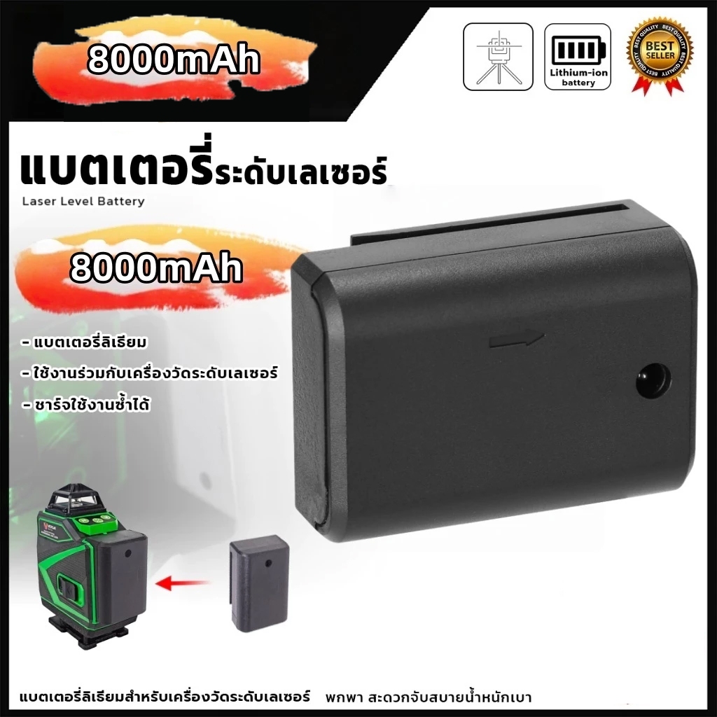 แบตเตอรี่ระดับเลเซอร์ แบตเตอรี่ระดับเลเซอร์ Large Capacity Laser Level Battery 2/5/12/16Line 8000mAh