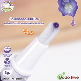 DODOLOVE Organic เซรั่ม เซรั่มอัญชัน บำรุงคิ้วเด็ก สูตรออร์แกนิก ใช้ได้ตั้งแต่แรกเกิด ขนาด 3 กรัม