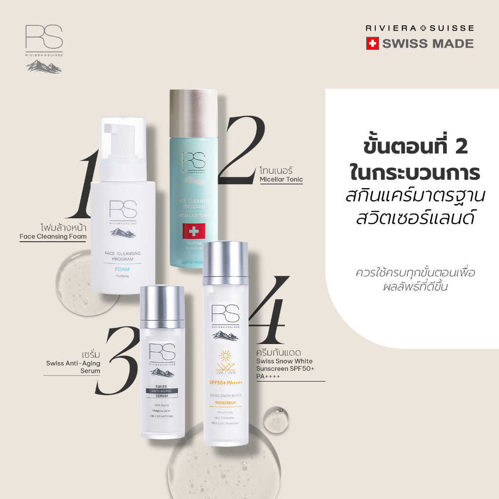 Riviera Suisse Micellar Tonic โทนเนอร์สูตรอ่อนโยนและให้ความชุ่มชื้น 125ml — صورة 8
