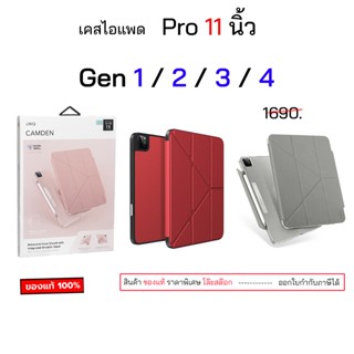 Uniq เคสไอแพด pro11 Gen1 gen2 gen3 gen4 สำหรับ ไอแพด Pro 11 …