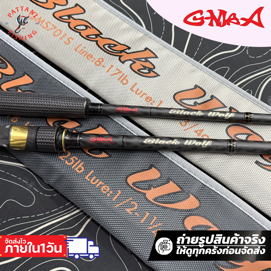 คันตีเหยื่อปลอมจีแมกซ์ แบล๊ควูฟG-max Black wolfเบทและสปินนิ่ง ขนาด 7 ฟุต ท่อนเดียว เวท 4-10lb 6-12lb 8-17lb