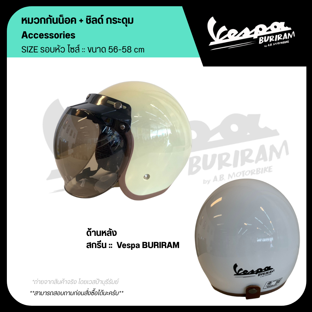 หมวกกันน็อค พร้อมชิลด์ กระดุม ( สกรีน Vespa BURIRAM ) กันน็อก + ชิวด์ ทรงคลาสสิค พร้อมส่ง