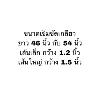 เข็มขัดเกลียวกาสะลอง